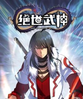 绝世武神 动态漫画 第5季 43