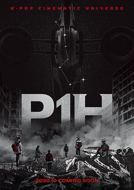 P1H: 新世界的开始